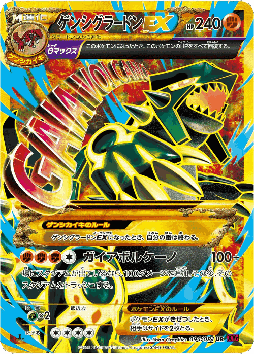 Primal Groudon-EX 94, Bandit Ring