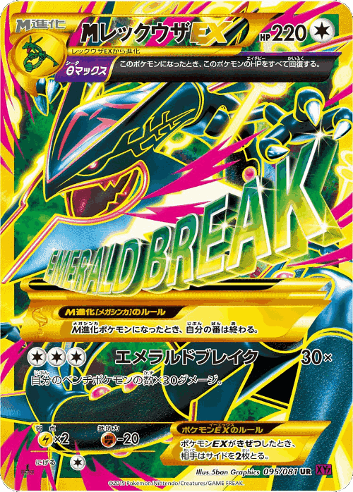 M Rayquaza-EX 95, Bandit Ring