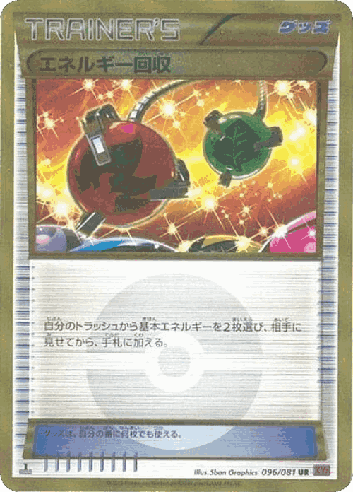 Energy Retrieval 96, バンデットリング