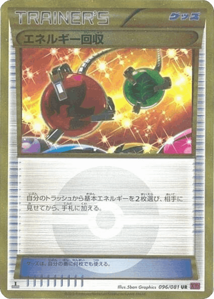 Energy Retrieval #96 from Bandit Ring - Ultra Rare - Illustrated by 5ban Graphics