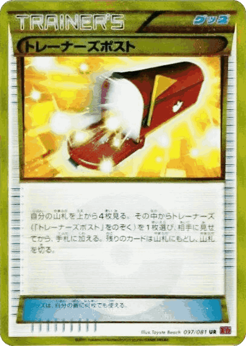 Trainers' Mail 97, Bandit Ring