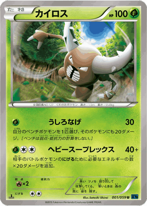 Pinsir #1 from Blue Shock - Uncommon - Illustrated by Satoshi Shirai