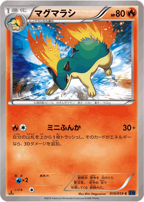 Quilava Pokémon TCG card art