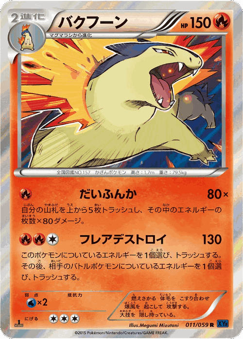 Typhlosion Pokémon TCG card art