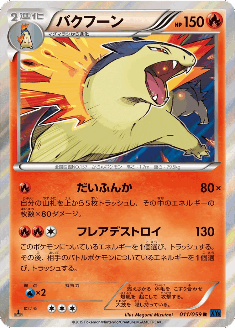 Typhlosion #11 from Blue Shock - Rare - Illustrated by Megumi Mizutani