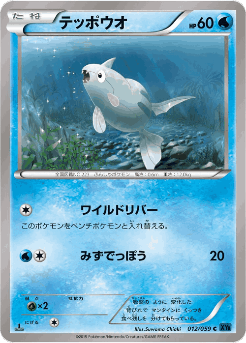 Remoraid Pokémon TCG card art