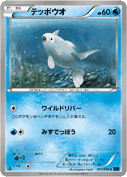 Remoraid Pokémon TCG card art