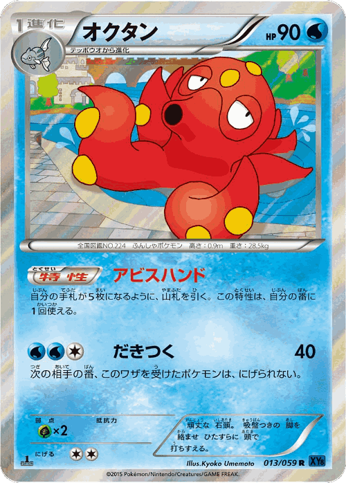 Octillery Pokémon TCG card art
