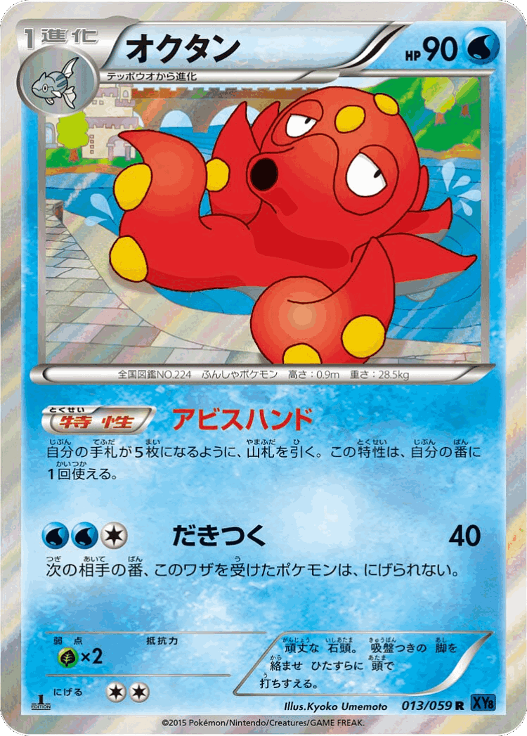 Octillery #13 from Blue Shock - Rare - Illustrated by Kyoko Umemoto