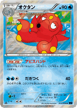Octillery Pokémon TCG card art