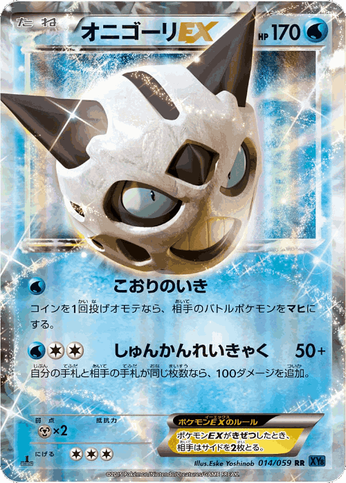 Glalie-EX Pokémon TCG card art