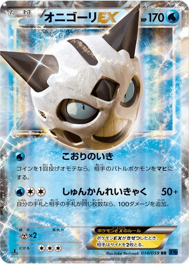Glalie-EX #14 from Blue Shock - Double Rare - Illustrated by Eske Yoshinob