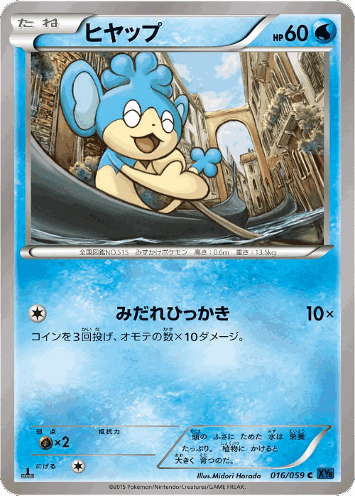 Panpour #16 from Blue Shock - Common - Illustrated by Midori Harada