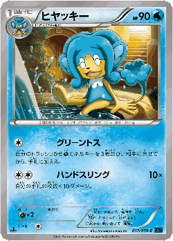 Simipour Pokémon TCG card art