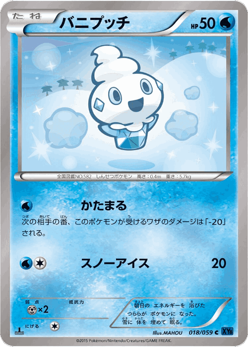 Vanillite #18 from Blue Shock - Common - Illustrated by MAHOU