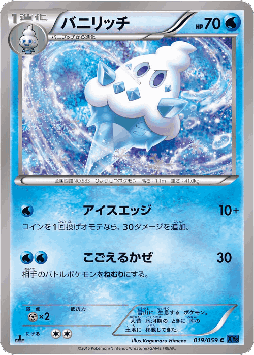 Vanillish Pokémon TCG card art