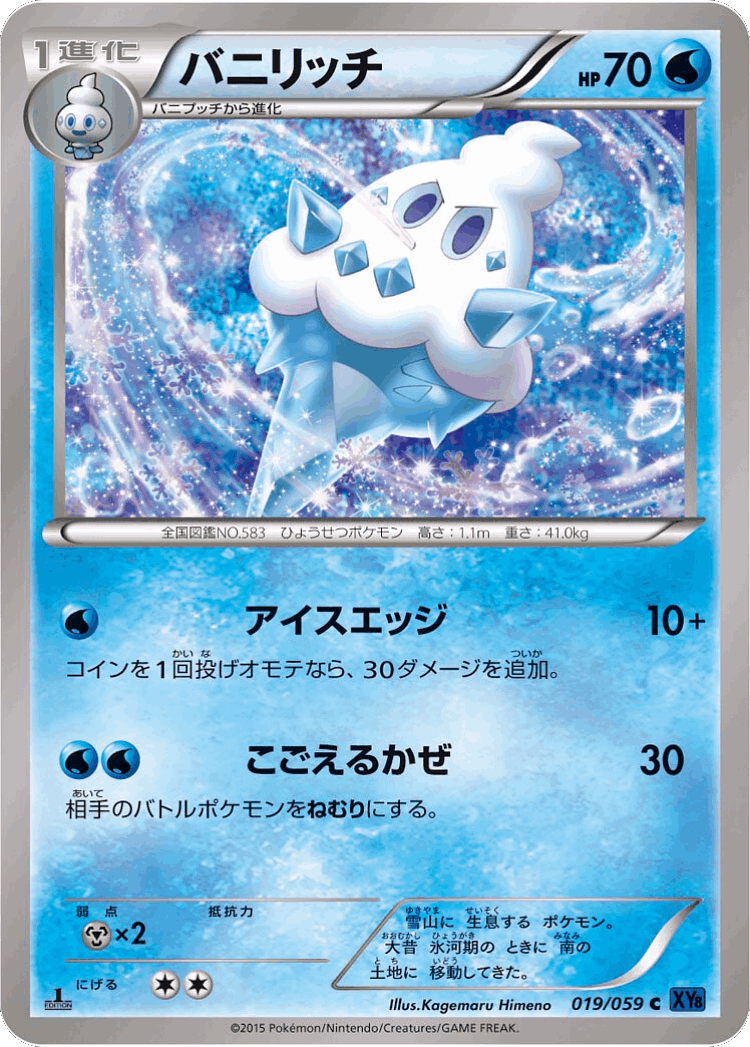 Vanillish #19 from Blue Shock - Common - Illustrated by Kagemaru Himeno