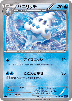 Vanillish Pokémon TCG card art