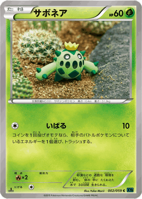 Cacnea Pokémon TCG card art