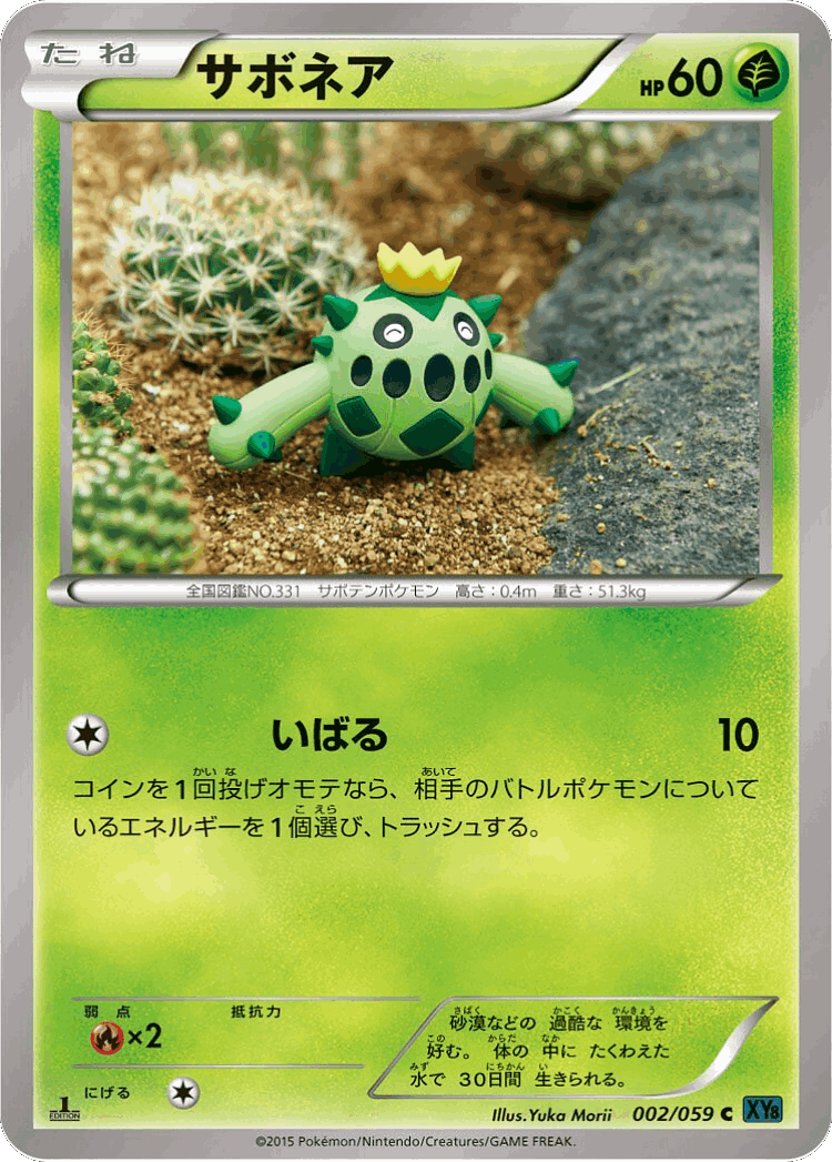 Cacnea #2 from Blue Shock - Common - Illustrated by Yuka Morii