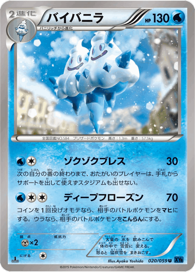 Vanilluxe #20 from Blue Shock - Uncommon - Illustrated by Ayaka Yoshida