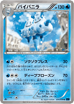 Vanilluxe Pokémon TCG card art