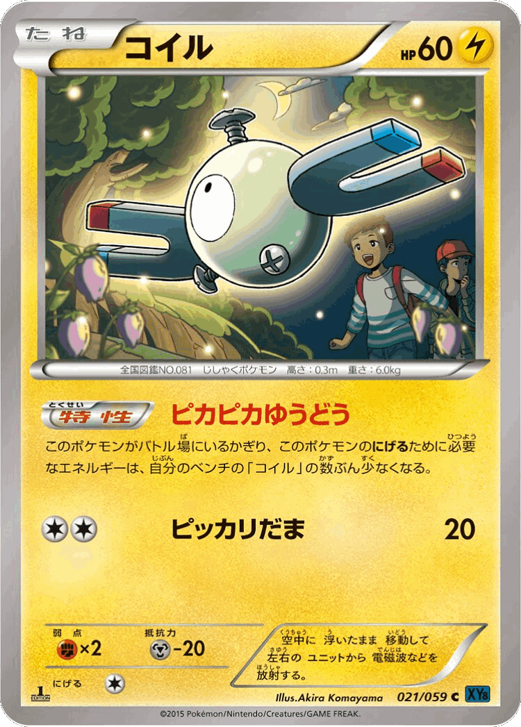 Magnemite #21 from Blue Shock - Common - Illustrated by Akira Komayama