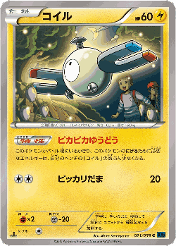 Magnemite Pokémon TCG card art