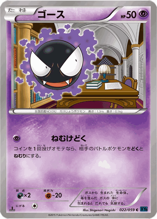 Gastly Pokémon TCG card art