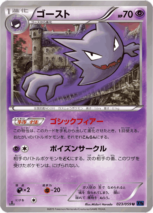 Haunter Pokémon TCG card art