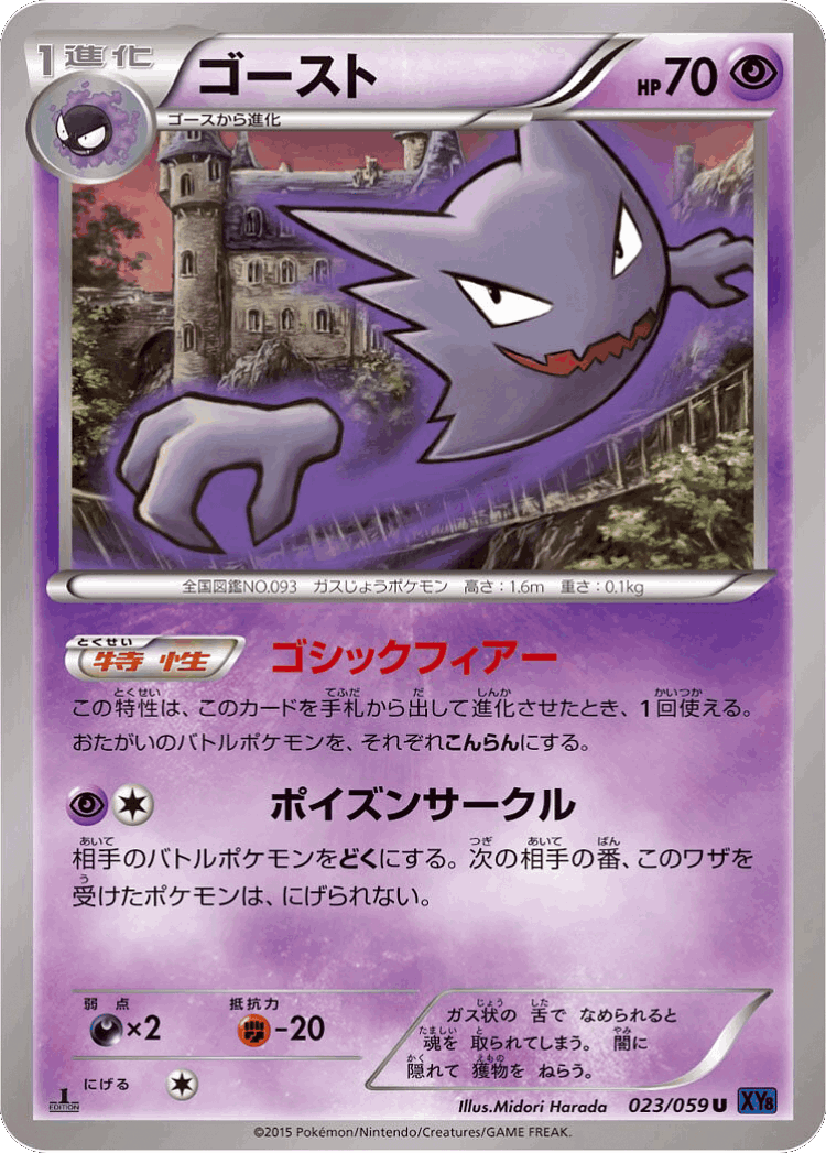 Haunter #23 from Blue Shock - Uncommon - Illustrated by Midori Harada