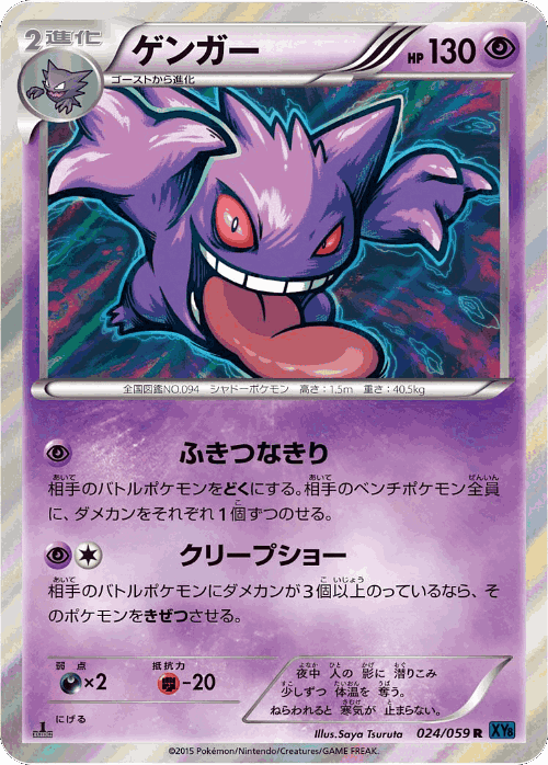 Gengar Pokémon TCG card art