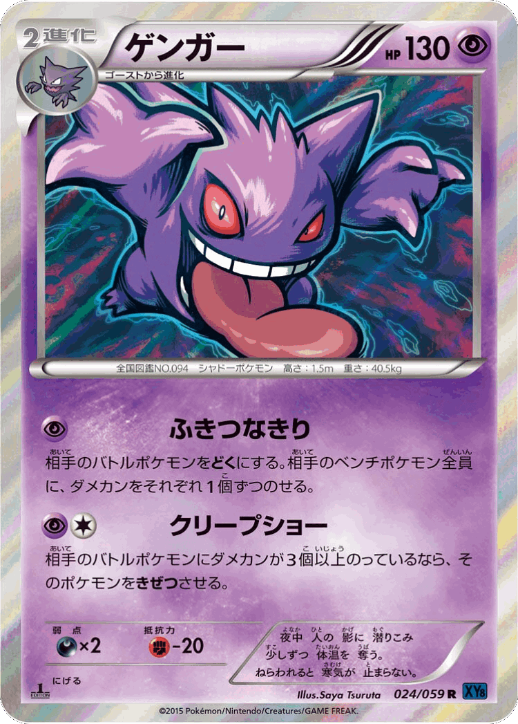 Gengar #24 from Blue Shock - Rare - Illustrated by Saya Tsuruta