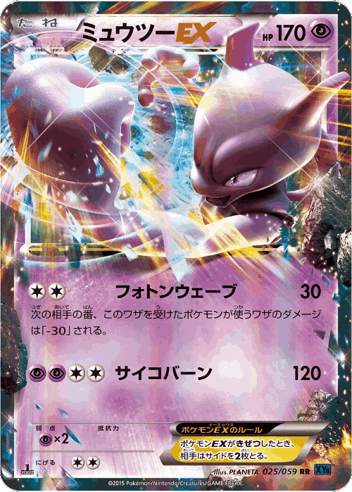 Mewtwo-EX 25, Blue Shock