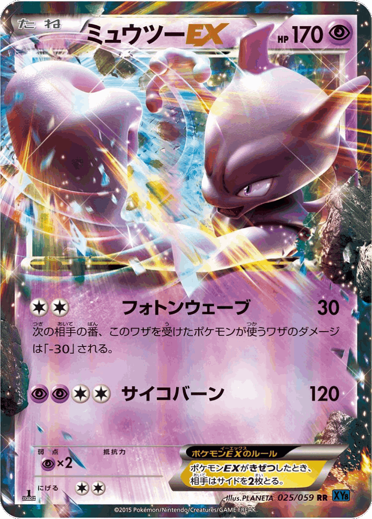 Mewtwo-EX #25 from Blue Shock - Double Rare - Illustrated by PLANETA