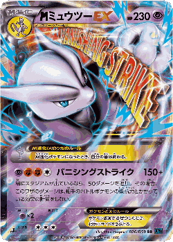 M Mewtwo-EX 26, Blue Shock