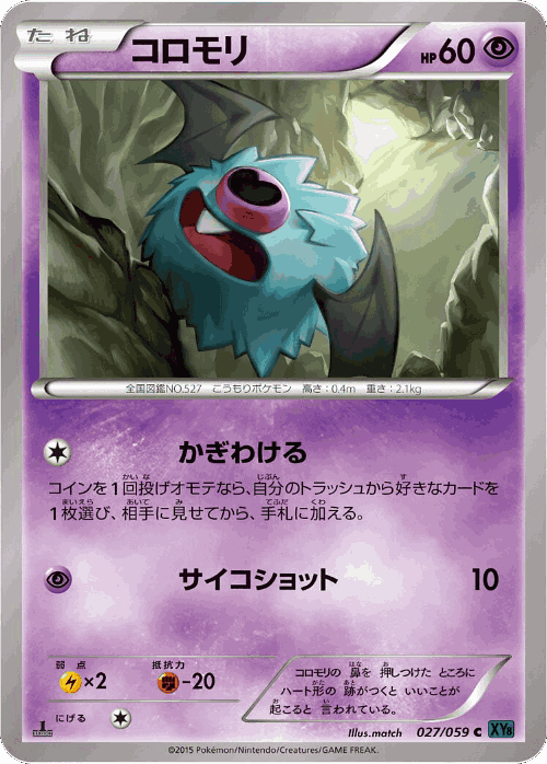 Woobat 27, Blue Shock