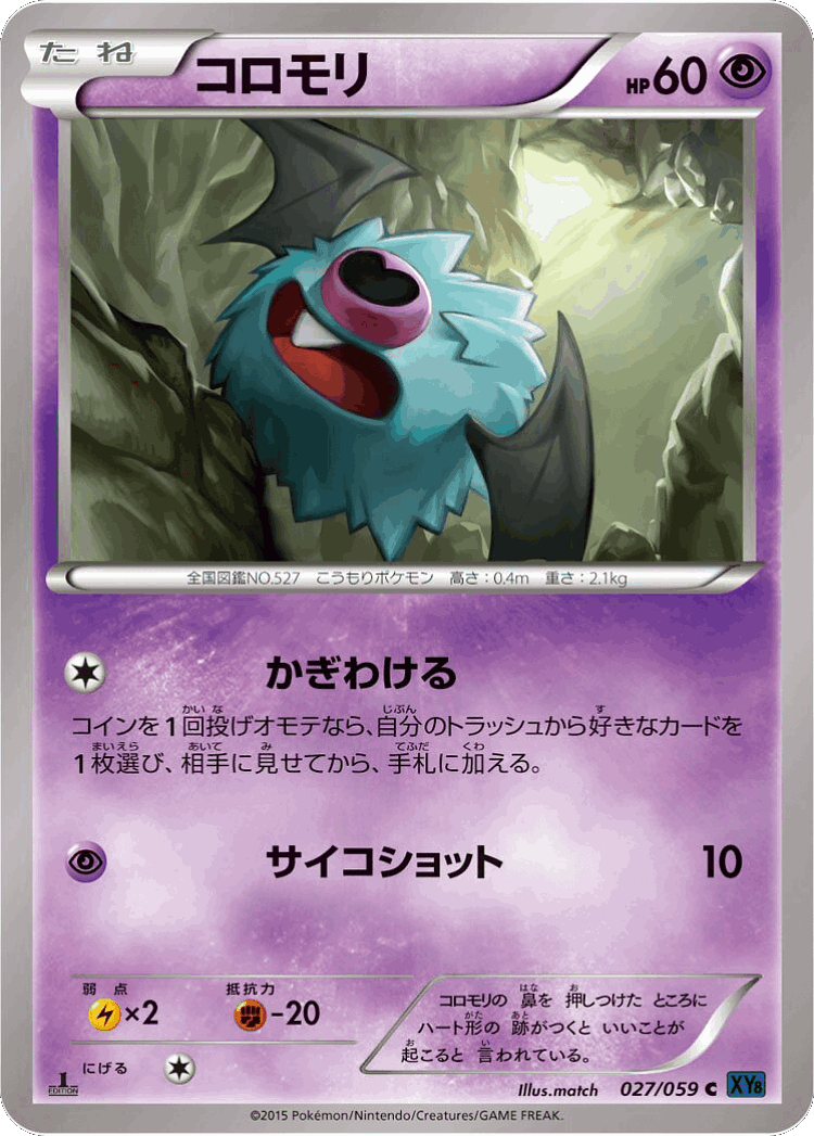 Woobat #27 from Blue Shock - Common - Illustrated by match