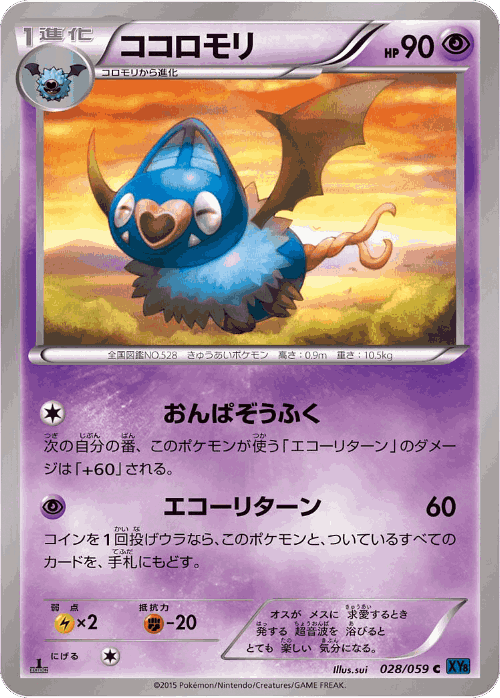 Swoobat 28, Blue Shock