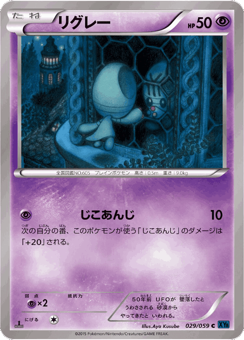 Elgyem 29, Blue Shock