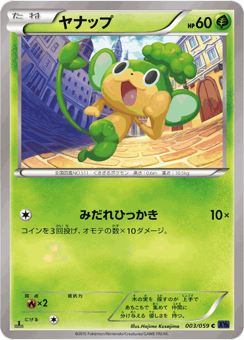 Pansage Pokémon TCG card art