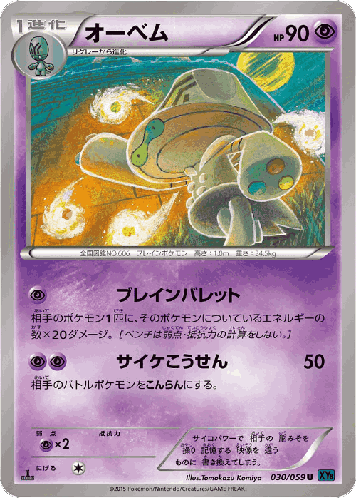 Beheeyem 30, Blue Shock