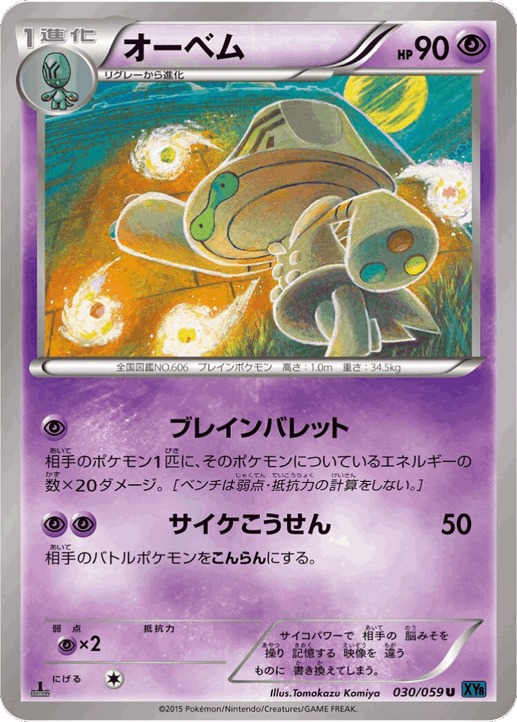 Beheeyem #30 from Blue Shock - Uncommon - Illustrated by Tomokazu Komiya
