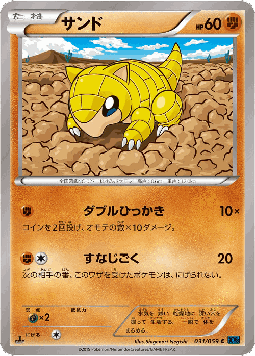 Sandshrew 31, Blue Shock