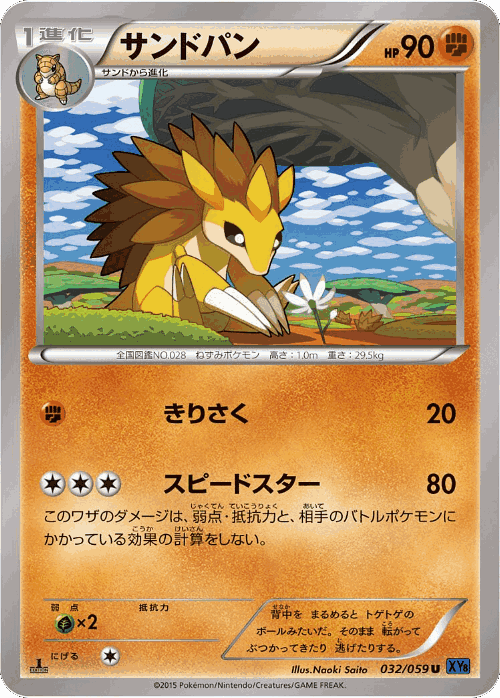 Sandslash 32, Blue Shock