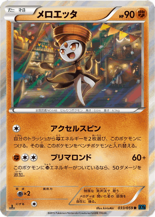 Meloetta #33 from Blue Shock - Rare - Illustrated by kirisAki