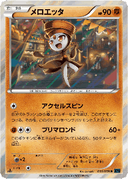 Meloetta 33, Blue Shock