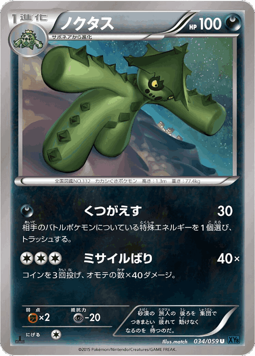 Cacturne 34, Blue Shock