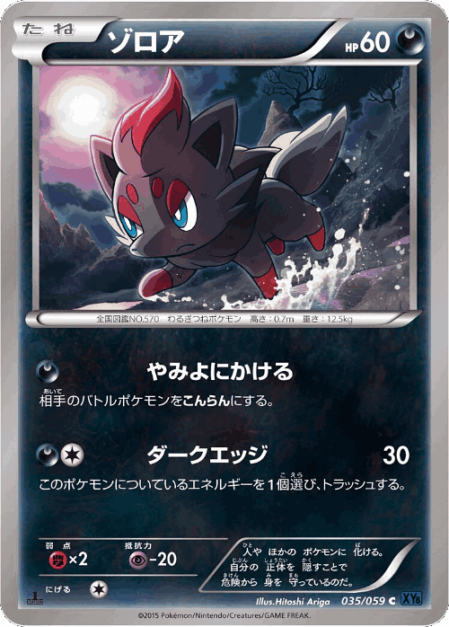 Zorua 35, Blue Shock