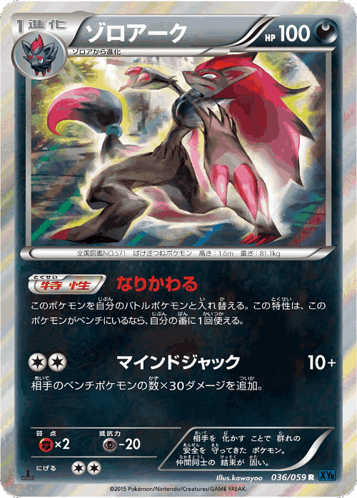 Zoroark 36, Blue Shock